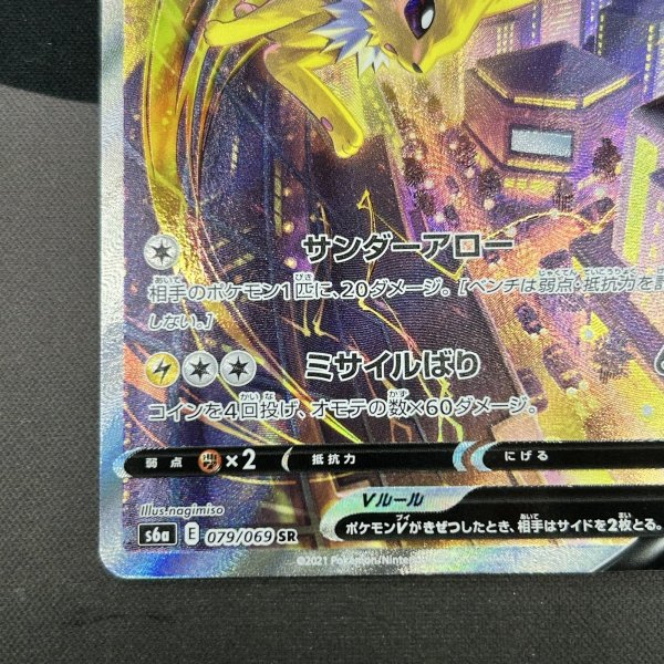 画像4: 【状態B】サンダースV(079/069 SR)(2) (4)