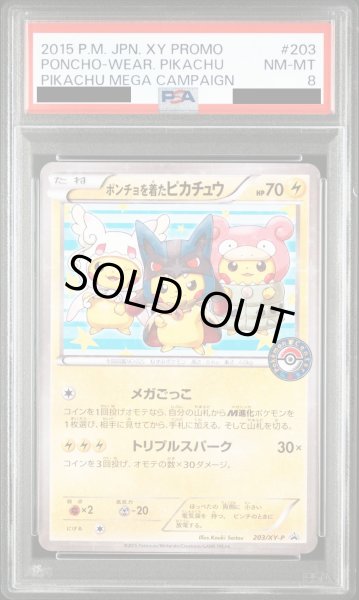 画像1: 【PSA8】ポンチョを着たピカチュウ(203/XY-P)【2号店併売中/店頭で状態確認可能！】 (1)