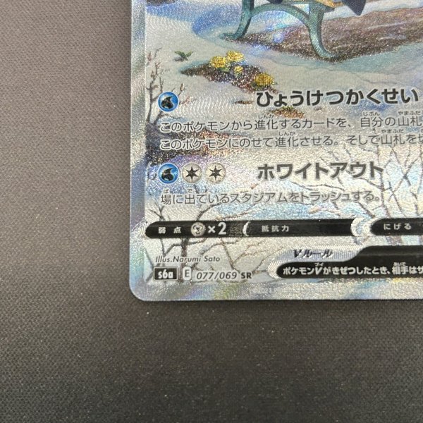 画像4: 【状態B】グレイシアV(077/069 SR)(2) (4)