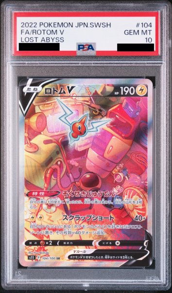 画像1: 【PSA10】ロトムV(104/100 SR)[SA]【2号店併売中/店頭で状態確認可能！】 (1)