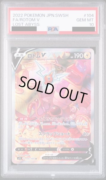 画像1: 【PSA10】ロトムV(104/100 SR)[SA]【2号店併売中/店頭で状態確認可能！】 (1)