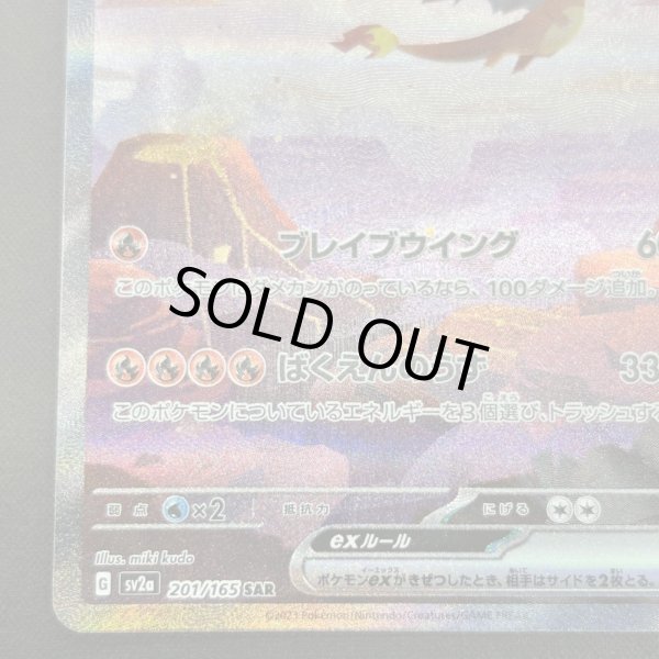 画像4: 【状態B】リザードンex(201/165 SAR) (4)