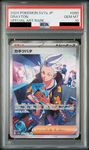 画像1: 【PSA10】カキツバタ(090/064 SAR)【2号店併売中/店頭で状態確認可能！】 (1)