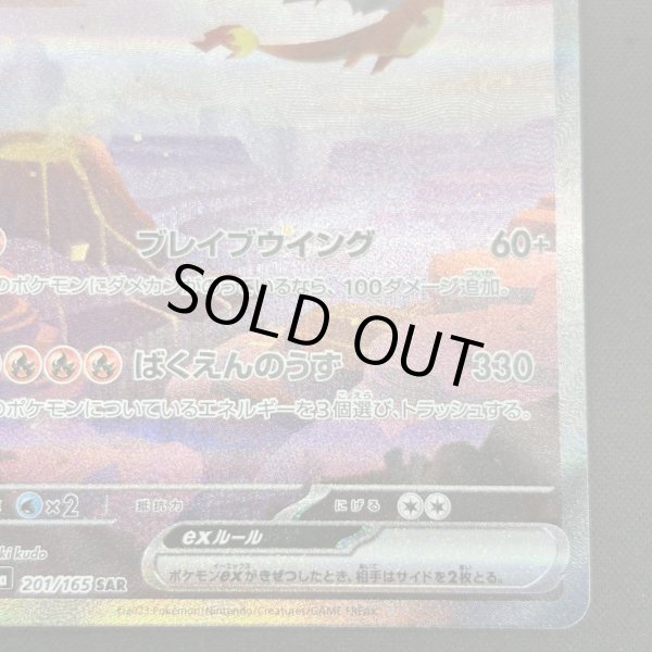 画像5: 【状態B】リザードンex(201/165 SAR) (5)