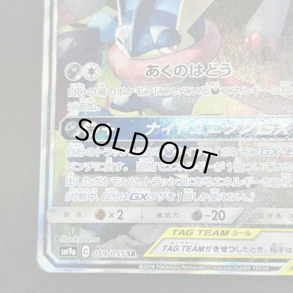 画像4: 【状態B】ゲッコウガ&ゾロアークGX(059/055 SR) (4)