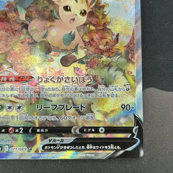 画像5: 【状態B】リーフィアV(071/069 SR) (5)