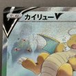 画像2: 【状態B】カイリューV(074/067 SR) (2)