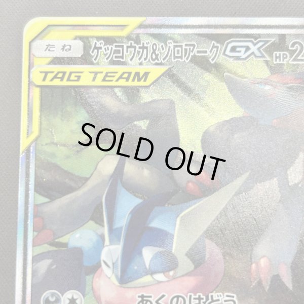 画像2: 【状態B】ゲッコウガ&ゾロアークGX(059/055 SR) (2)