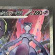 画像3: 【状態B】ロケット団のミュウツーex(125/098 SAR)[2号店併売中] (3)