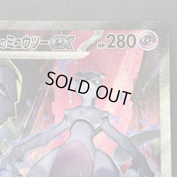 画像3: 【状態B】ロケット団のミュウツーex(125/098 SAR)[2号店併売中] (3)