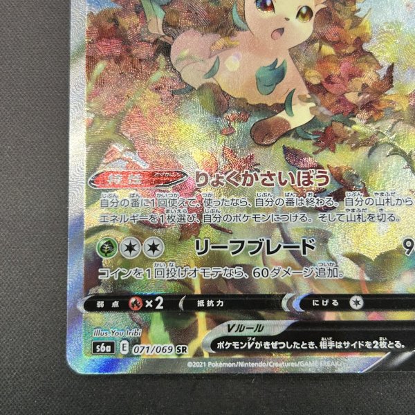 画像4: 【状態B】リーフィアV(071/069 SR) (4)