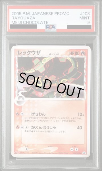 画像1: 【PSA9】レックウザδデルタ種(プロモ)(103/PCG-P)(132/106) (1)