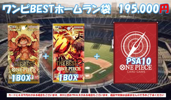 画像1: 【OP】ワンピBESTホームラン袋195,000円【全1口】 (1)