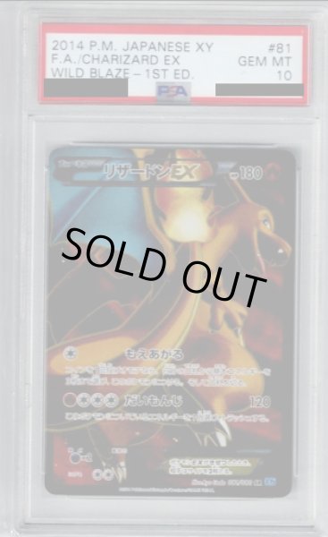 画像1: 【PSA10】リザードンEX(081/080 SR)【2号店併売中/店頭で状態確認可能!】 (1)