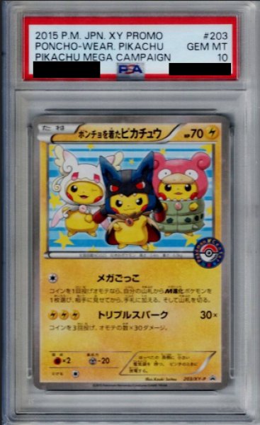 画像1: 【PSA10】ポンチョを着たピカチュウ(203/XY-P)【2号店併売中/店頭で状態確認可能！】 (1)