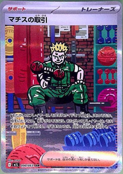 画像1: マチスの取引(SAR)(090/063) (1)