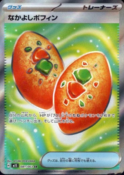 画像1: なかよしポフィン(081/063) (1)