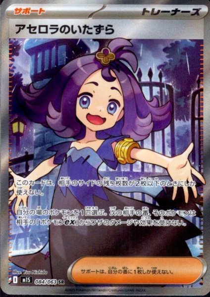 画像1: アセロラのいたずら(SR)(084/063) (1)