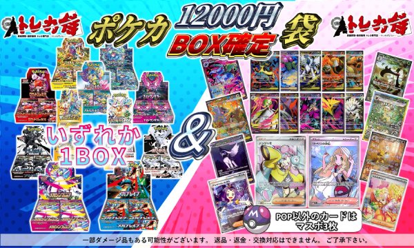 画像1: 【ポケカ】メガブレイブ/メガシンフォニア発売記念12000円袋【全50口】 (1)