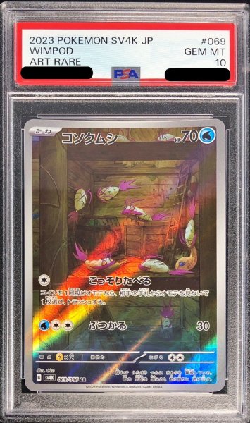 画像1: 【PSA10】コソクムシ(069/066 AR)【2号店併売中/店頭で状態確認可能!】 (1)