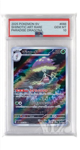 画像1: 【PSA10】	マシェード(066/064 AR)【2号店併売中/店頭で状態確認可能!】 (1)