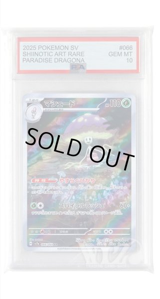 画像1: 【PSA10】サトシのピカチュウ(シンオウキャップVer)(073/SM-P) (1)