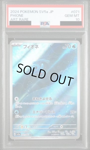 画像1: 【PSA10】フィオネ(071/066 AR)【2号店併売中/店頭で状態確認可能!】 (1)