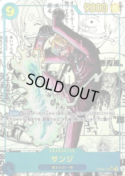画像1: サンジ(★SEC/スーパーパラレル)(OP06-119) (1)