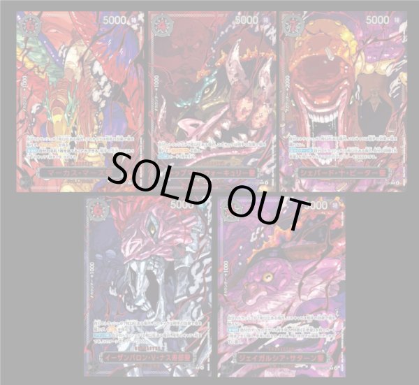 5枚セット】五老星 特別パラレル(5枚中1枚 状態B) - トレカ侍通販