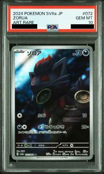 画像1: 【PSA10】ゾロア(072/064 AR) (1)