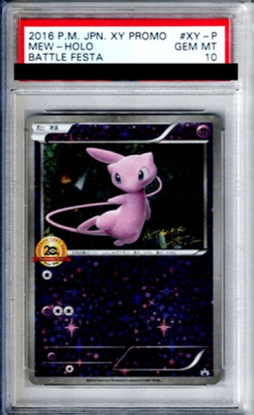 画像1: 【PSA10】ミュウ(XY-P) (1)