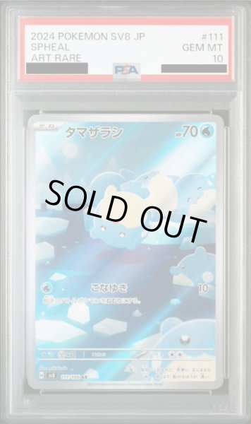 画像1: 【PSA10】タマザラシ(AR)(111/106) (1)