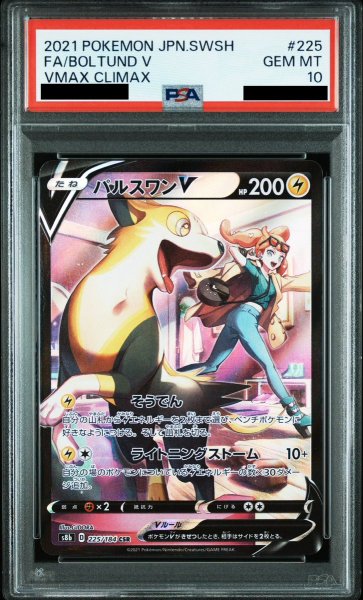 画像1: 【PSA10】パルスワンV(225/184 CSR) (1)