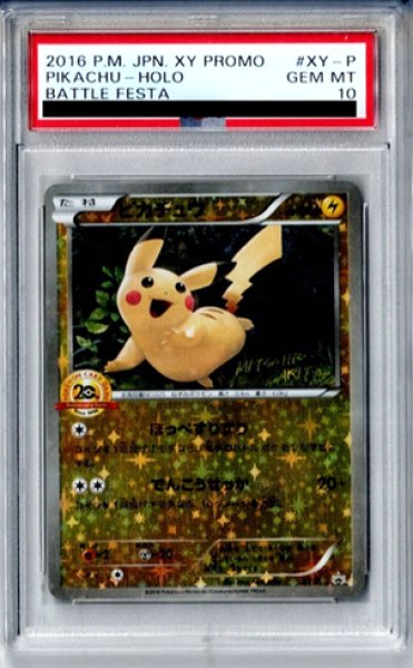 画像1: 【PSA10】ピカチュウ(XY-P) (1)