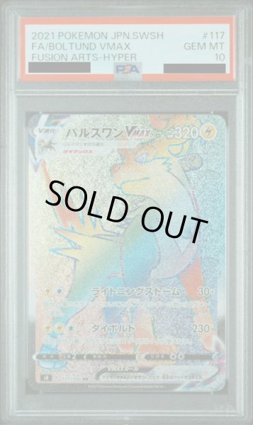 画像1: 【PSA10】パルスワンVMAX(117/100 HR) (1)