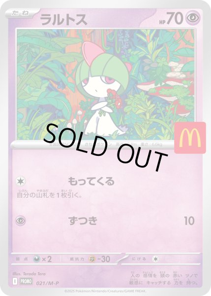 画像1: ラルトス(021/MP) (1)