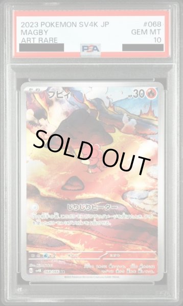 画像1: 【PSA10】ブビィ(068/066 AR) (1)