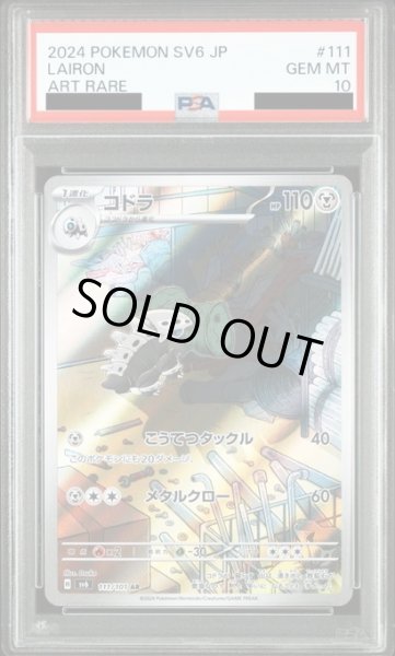 画像1: 【PSA10】コドラ(111/101 AR) (1)