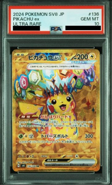 画像1: 【PSA10】ピカチュウex(UR)(136/106) (1)