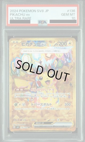 2024 ポケモンカード ピカチュウ ex #136 UR PSA10 PSA10】ピカチュウex（136/106）［UR］｜ポケモンカード｜PRICE