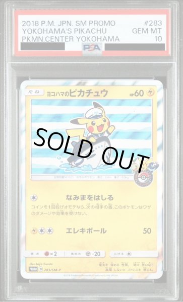 画像1: 【PSA10】ヨコハマのピカチュウ(283/SM-P) (1)