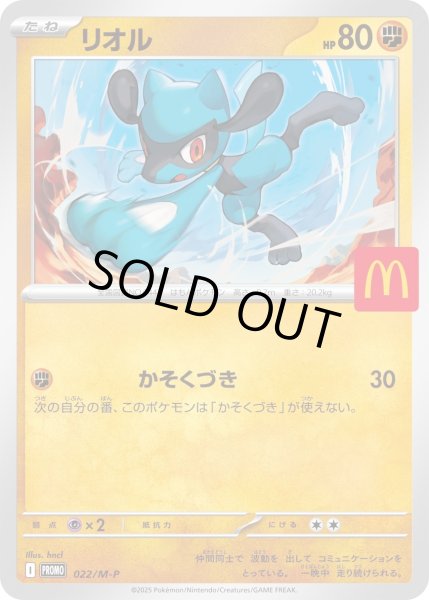 画像1: リオル(022/MP) (1)