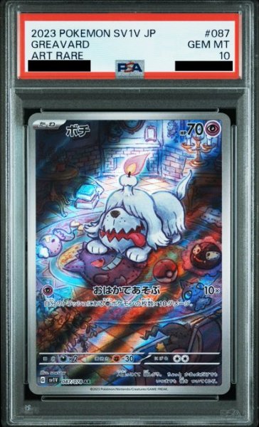 画像1: 【PSA10】ボチ(087/078 AR) (1)