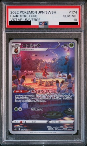 画像1: 【PSA10】コロトック(174/172 AR) (1)