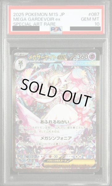 画像1: 【PSA10】メガサーナイトex(SAR)(087/063) (1)