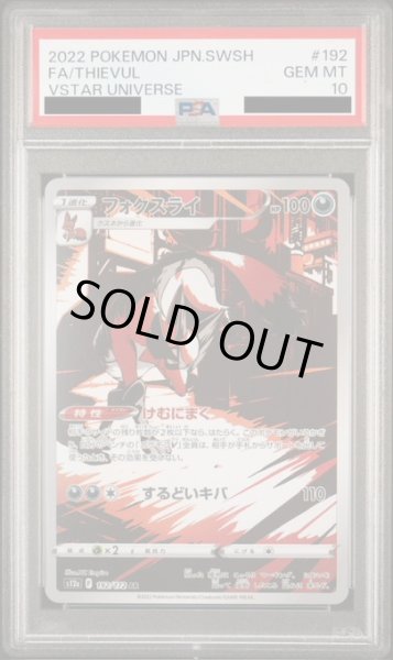 画像1: 【PSA10】フォクスライ(192/172 AR) (1)