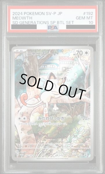 画像1: 【PSA10】ニャース(192/SV-P) (1)