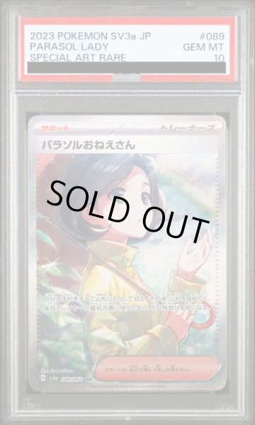 画像1: 【PSA10】パラソルおねえさん(089/062 SAR) (1)