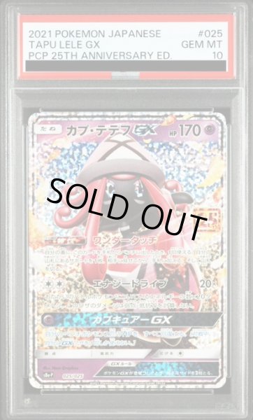 画像1: 【PSA10】カプテテフGX(プロモ)(025/025) (1)