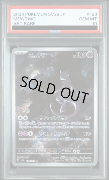 画像1: 【PSA10】ミュウツー(183/165 AR) (1)